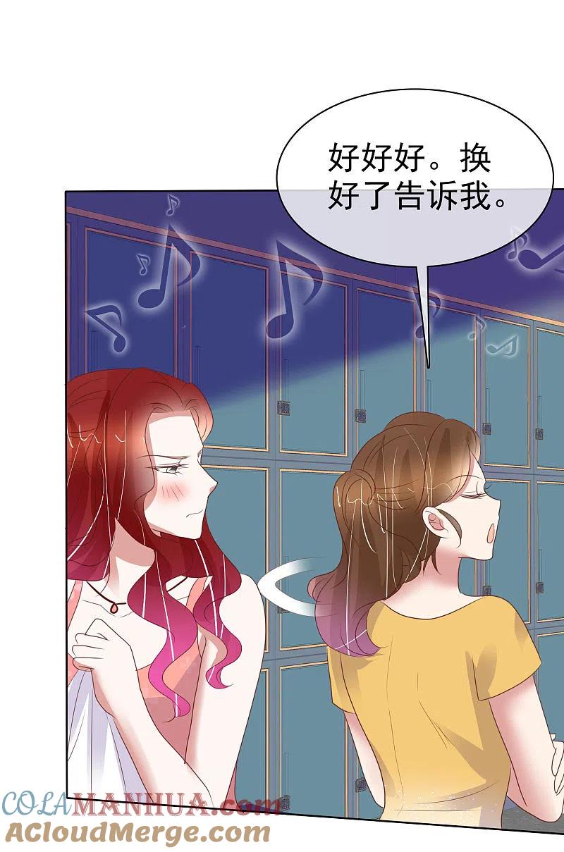 第437话-因爱宠你-极漫文化（第9张）