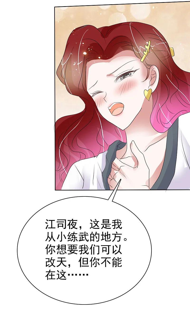 第438话-因爱宠你-极漫文化（第14张）