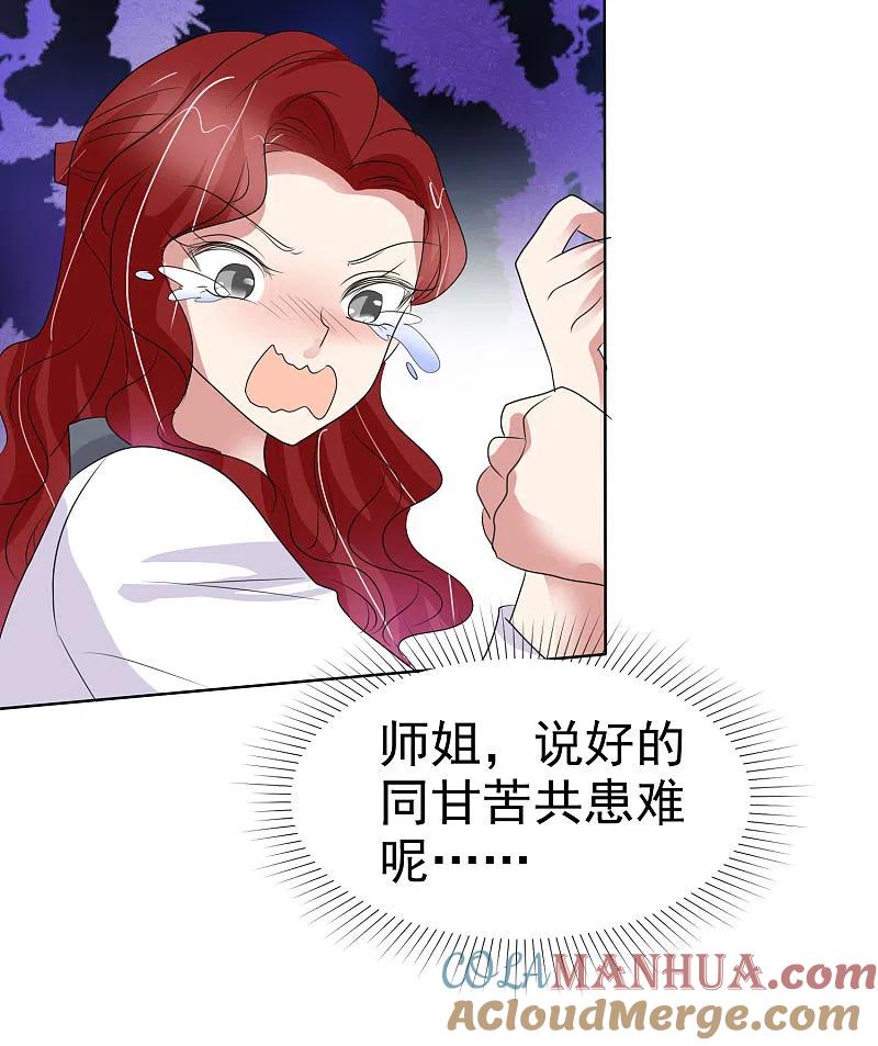 第438话-因爱宠你-极漫文化（第7张）