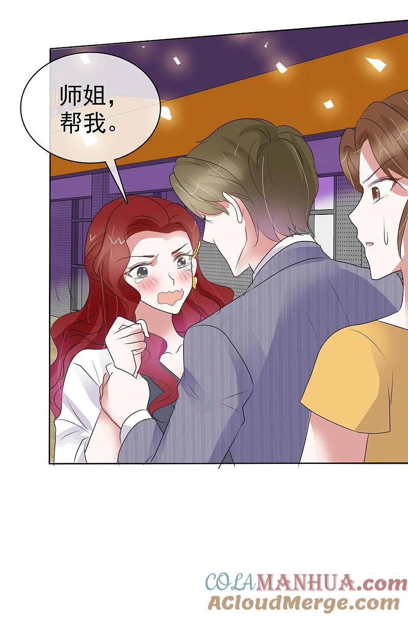 第438话-因爱宠你-极漫文化（第3张）