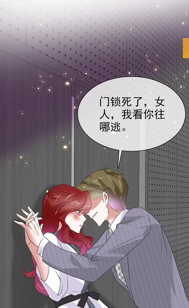 第438话-因爱宠你-极漫文化（第12张）