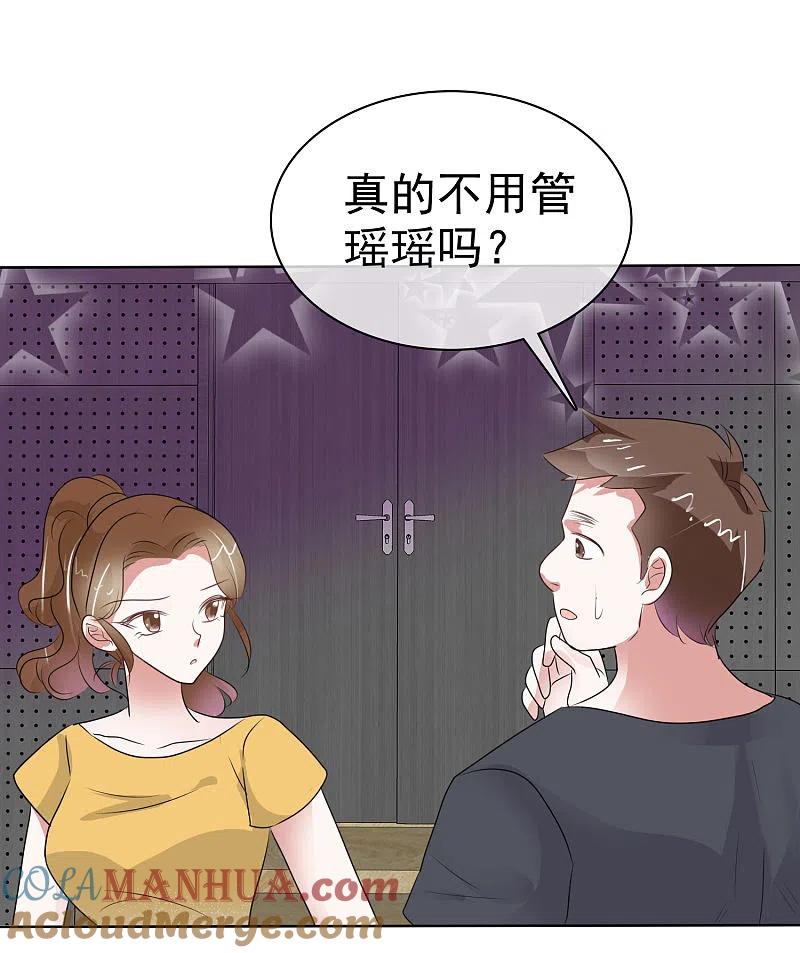 第438话-因爱宠你-极漫文化（第9张）