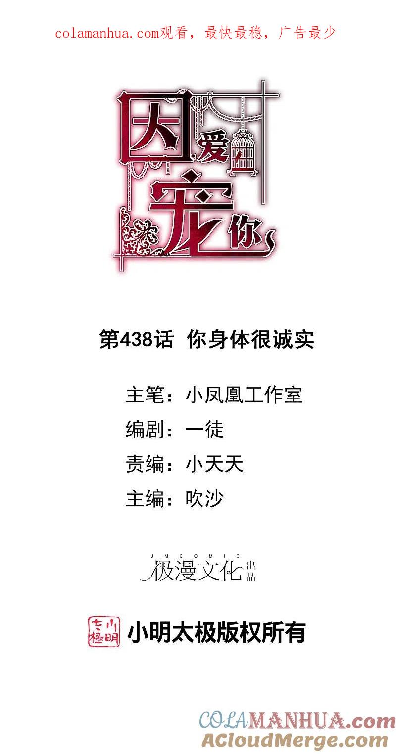 第438话-因爱宠你-极漫文化（第1张）
