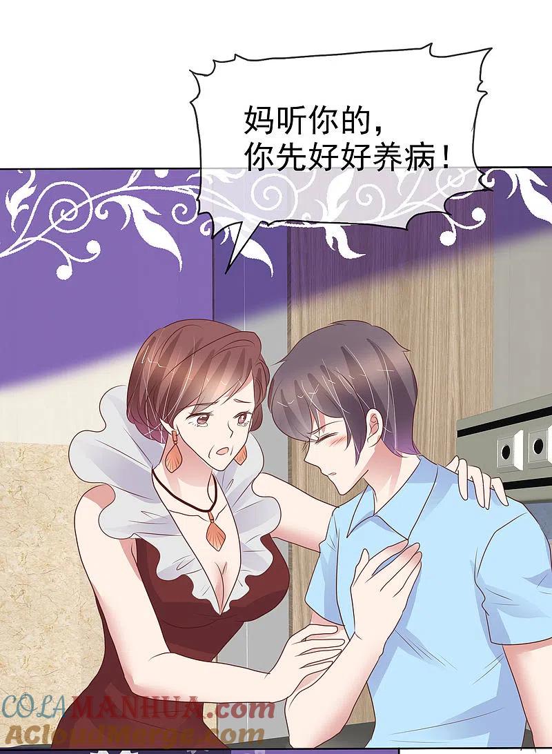 第439话-因爱宠你-极漫文化（第6张）