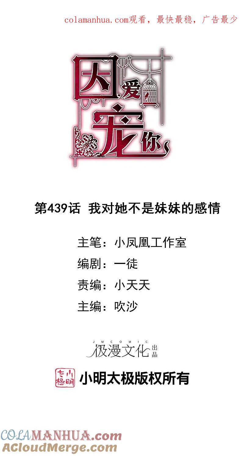 第439话-因爱宠你-极漫文化（第1张）
