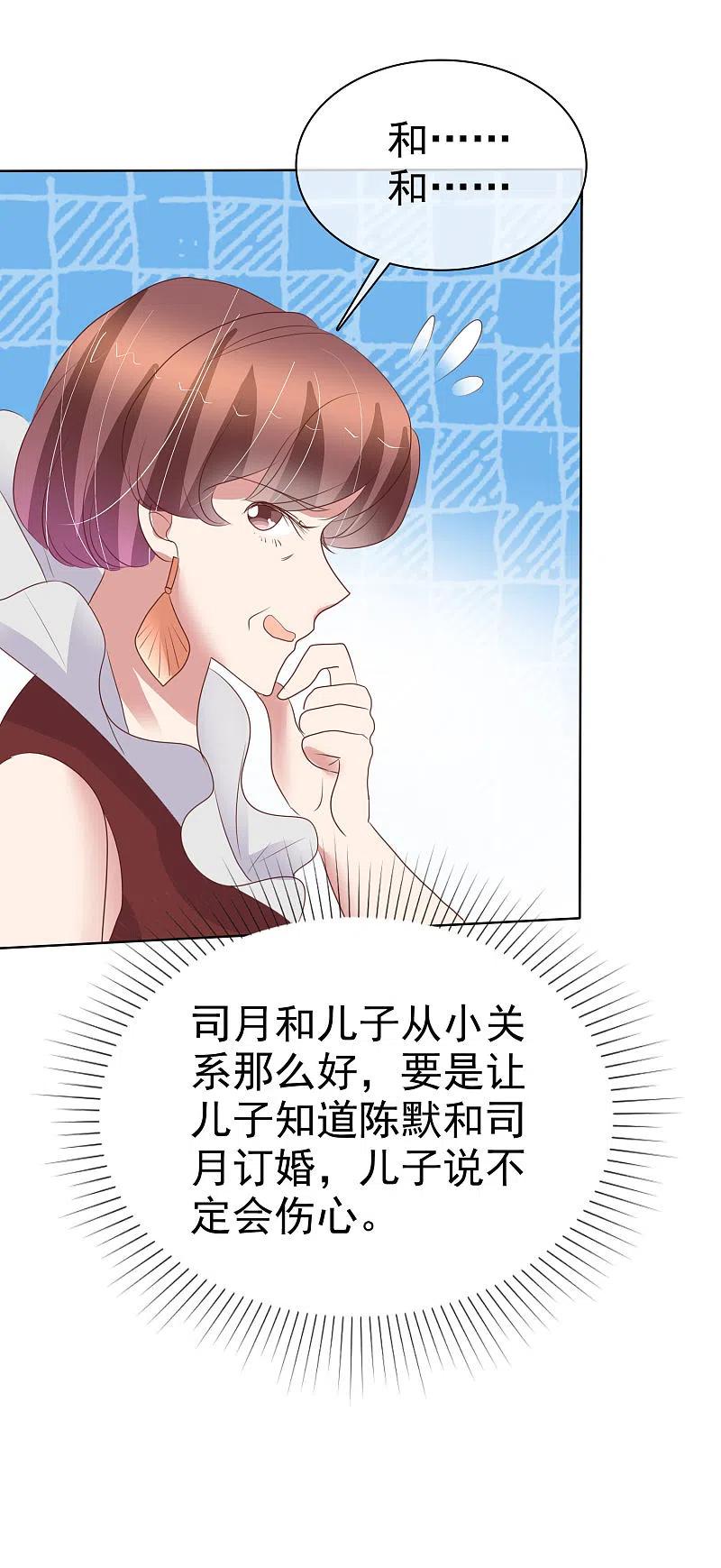 第439话-因爱宠你-极漫文化（第11张）