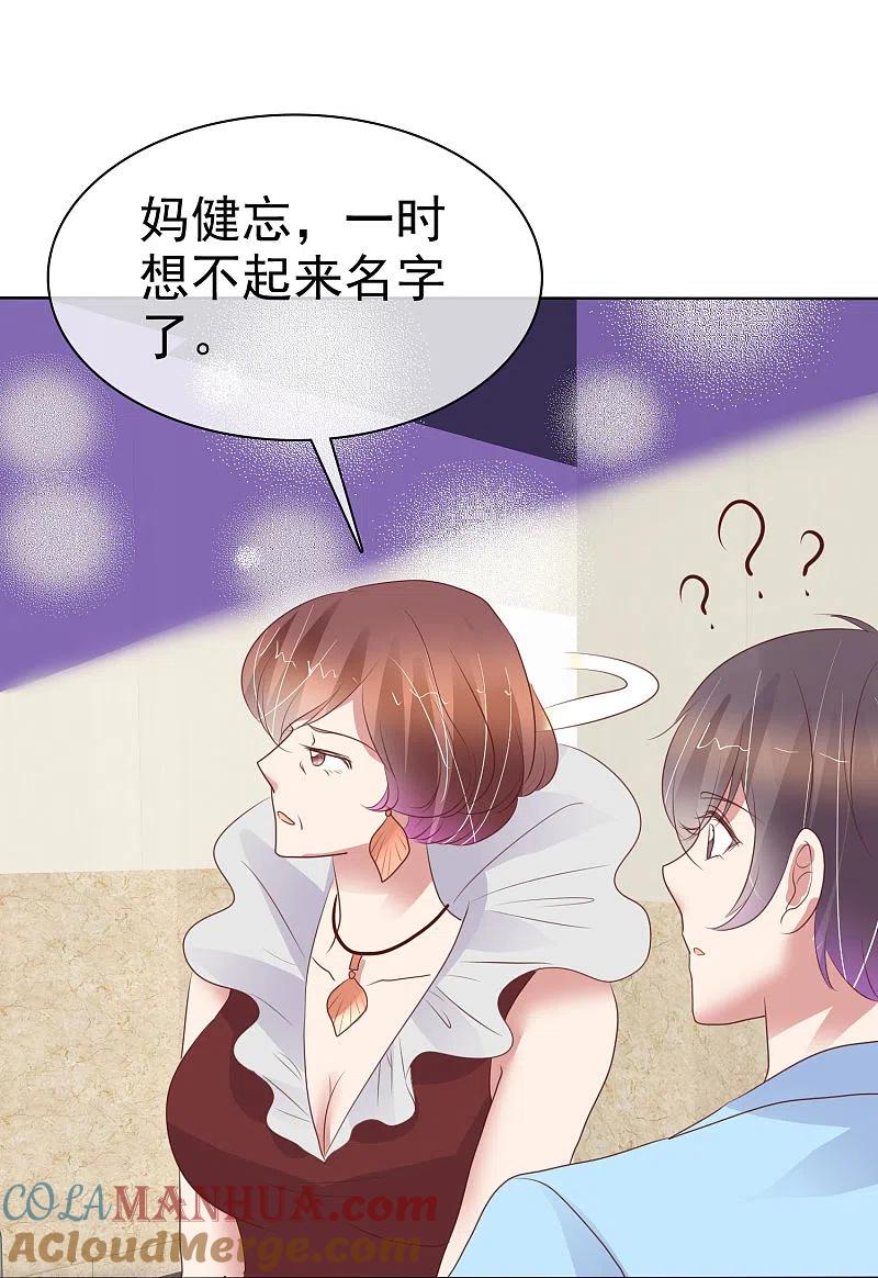 第439话-因爱宠你-极漫文化（第12张）