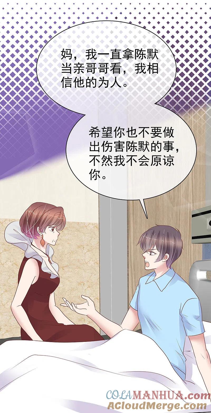 第439话-因爱宠你-极漫文化（第4张）