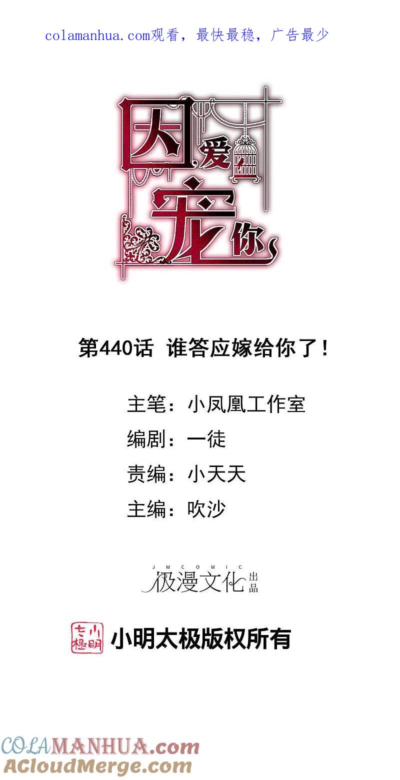第440话-因爱宠你-极漫文化（第1张）
