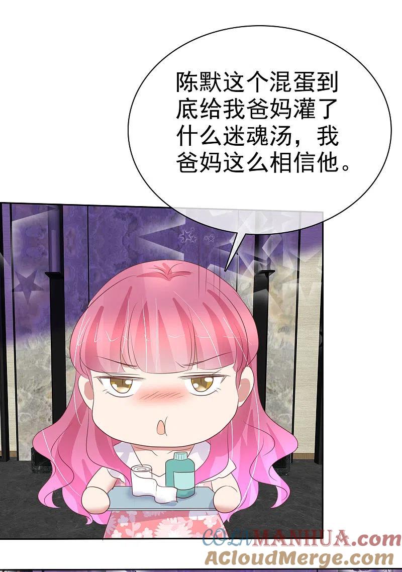 第442话-因爱宠你-极漫文化（第5张）