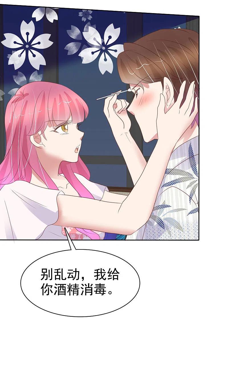 第442话-因爱宠你-极漫文化（第10张）
