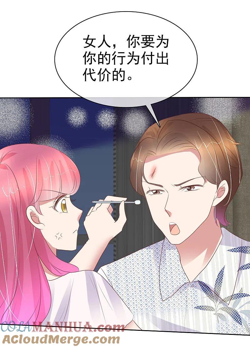 第442话-因爱宠你-极漫文化（第11张）