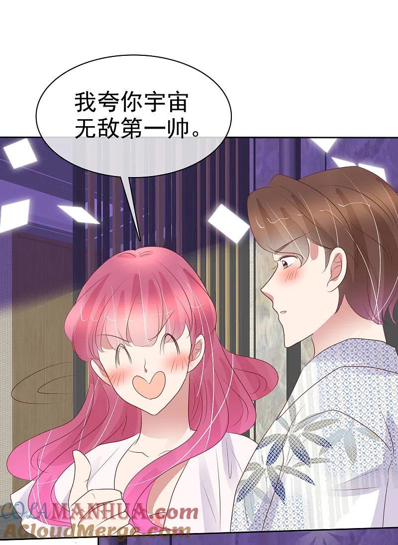 第442话-因爱宠你-极漫文化（第7张）