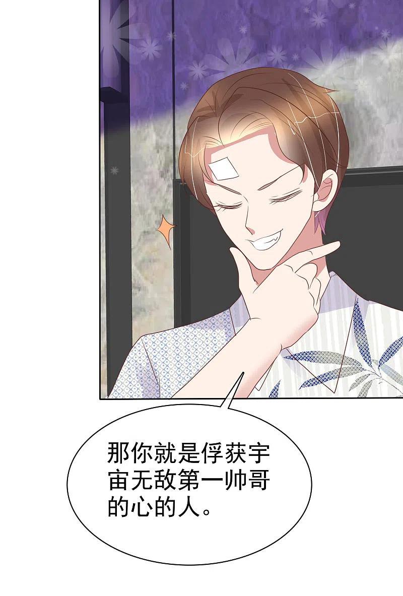 第442话-因爱宠你-极漫文化（第8张）