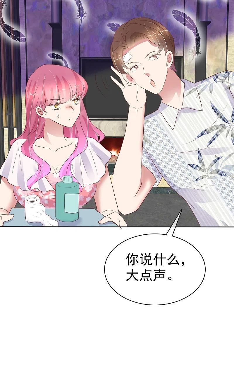 第442话-因爱宠你-极漫文化（第6张）