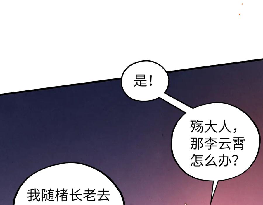 第453话撕破脸-这一世我要当至尊-太一生水（原著）+A4漫业（第24张）