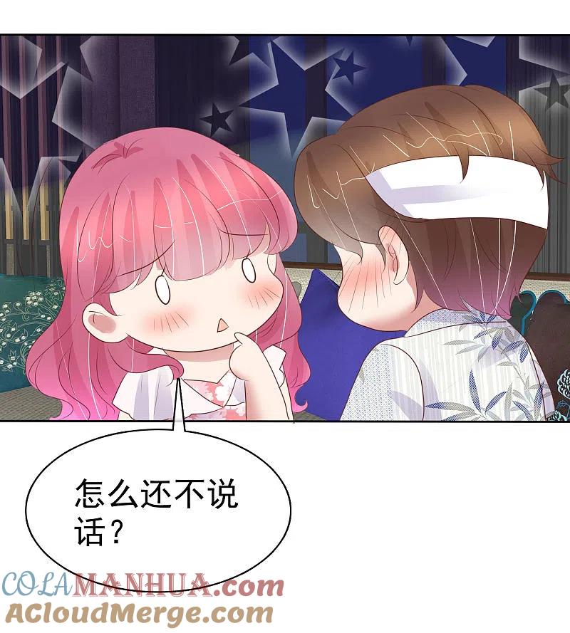 第443话-因爱宠你-极漫文化（第5张）