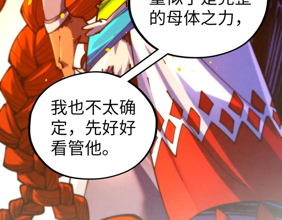 第453话撕破脸-这一世我要当至尊-太一生水（原著）+A4漫业（第22张）