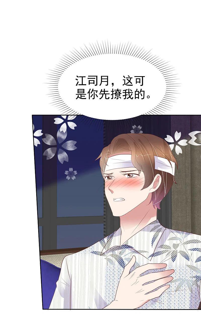 第443话-因爱宠你-极漫文化（第4张）