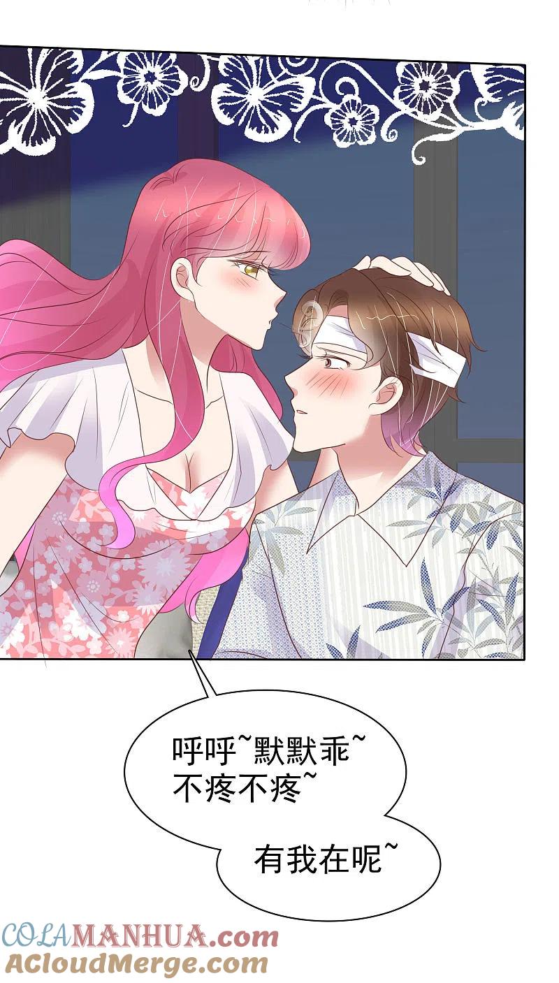 第443话-因爱宠你-极漫文化（第3张）