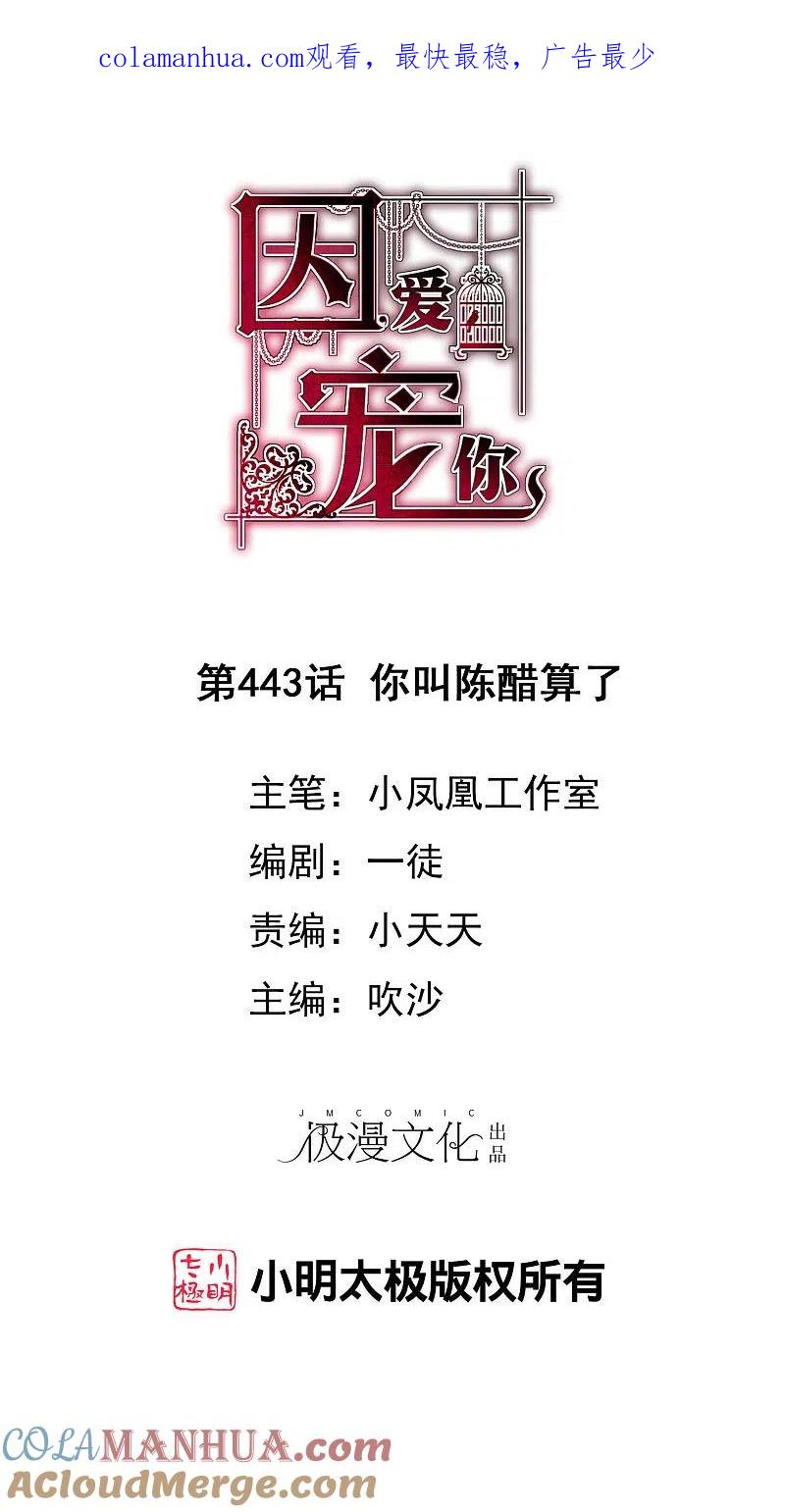 第443话-因爱宠你-极漫文化（第1张）