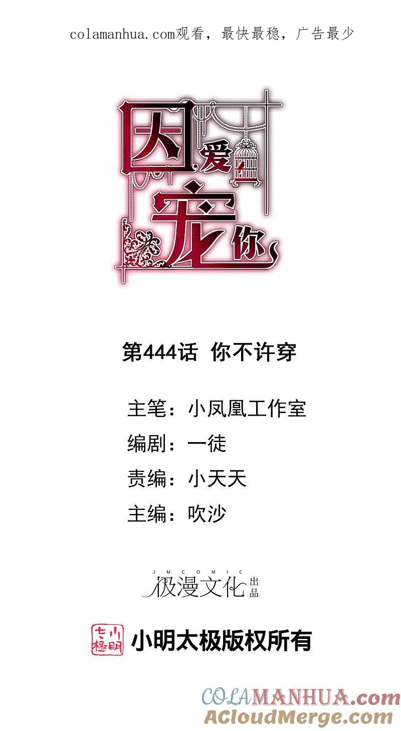 第444话-因爱宠你-极漫文化（第1张）