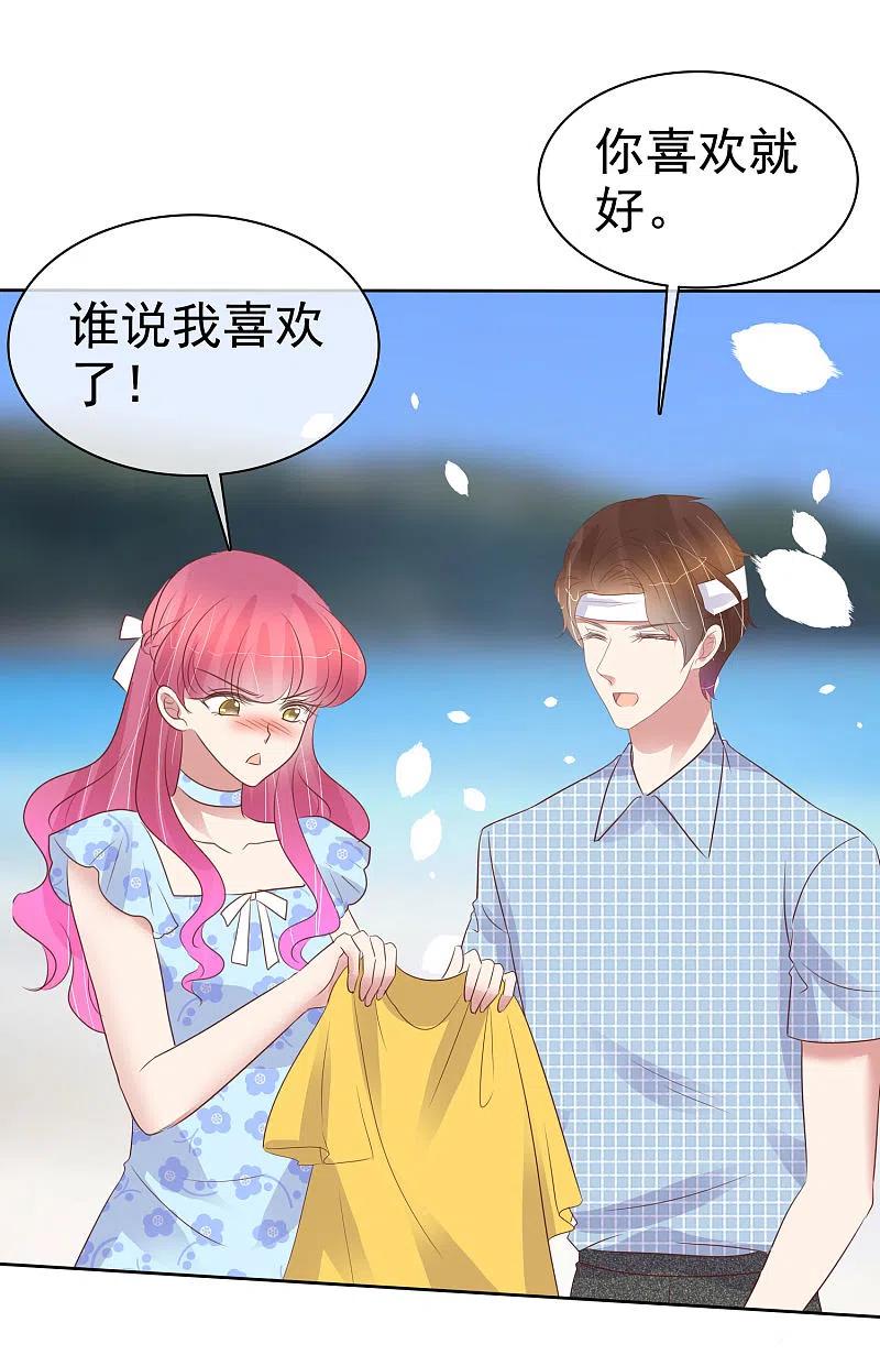 第444话-因爱宠你-极漫文化（第13张）