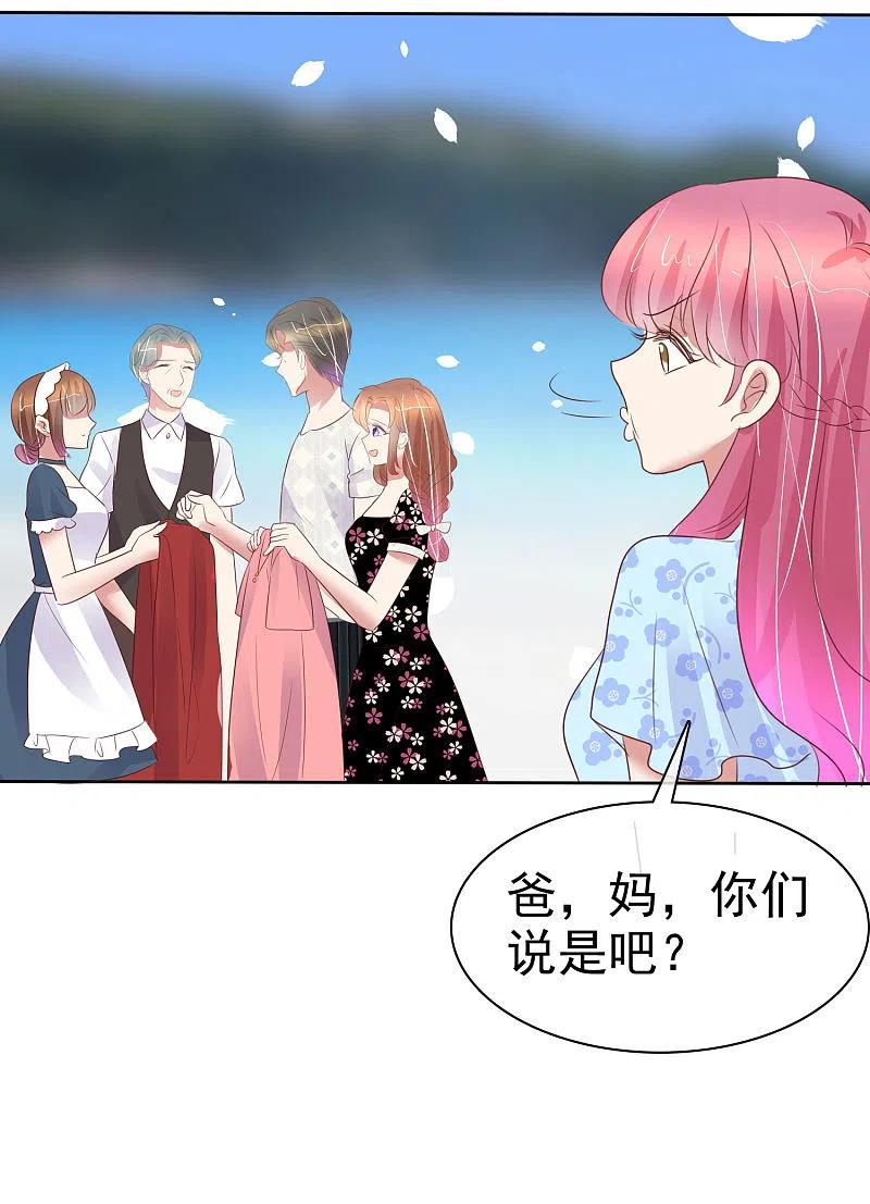 第444话-因爱宠你-极漫文化（第15张）