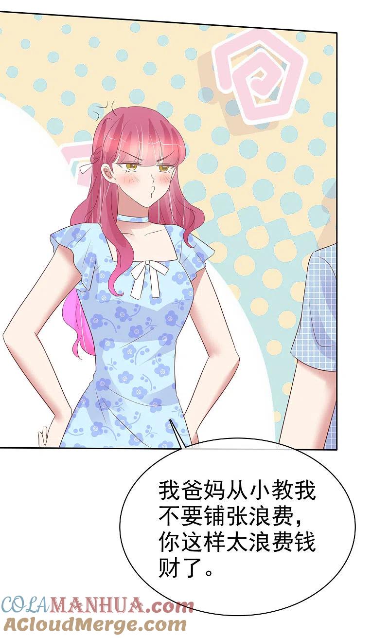 第444话-因爱宠你-极漫文化（第14张）