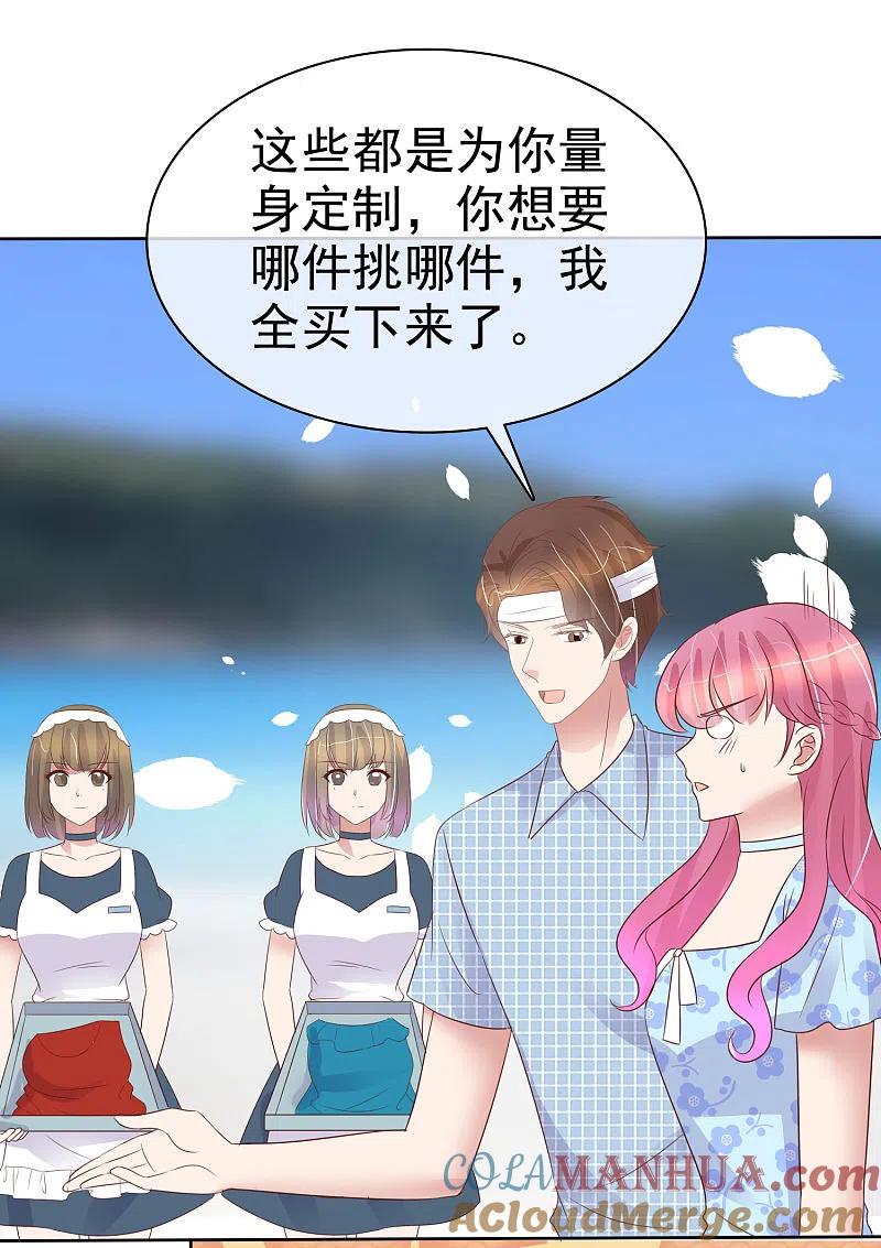 第444话-因爱宠你-极漫文化（第10张）