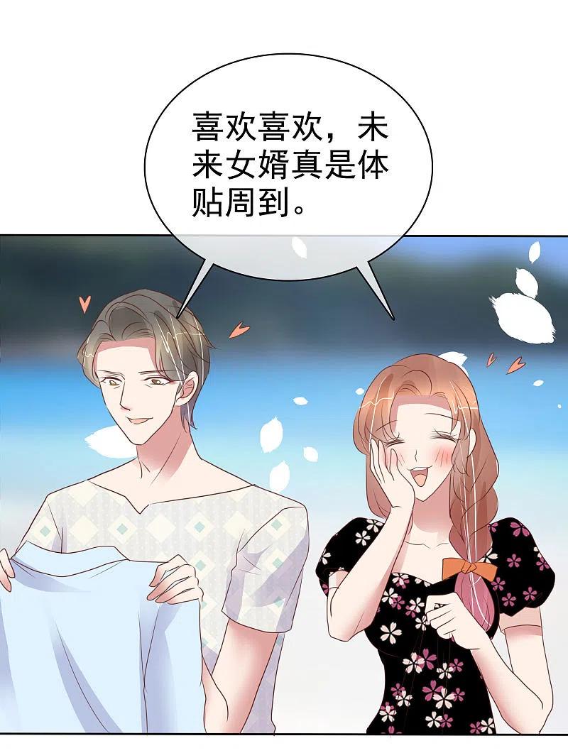 第444话-因爱宠你-极漫文化（第17张）