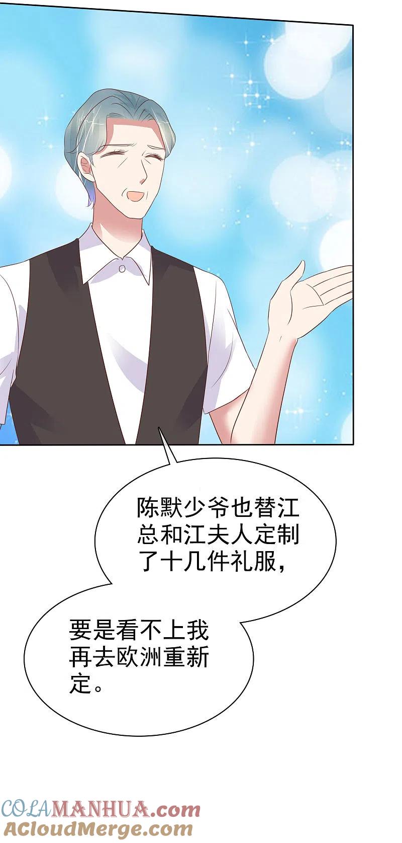 第444话-因爱宠你-极漫文化（第16张）