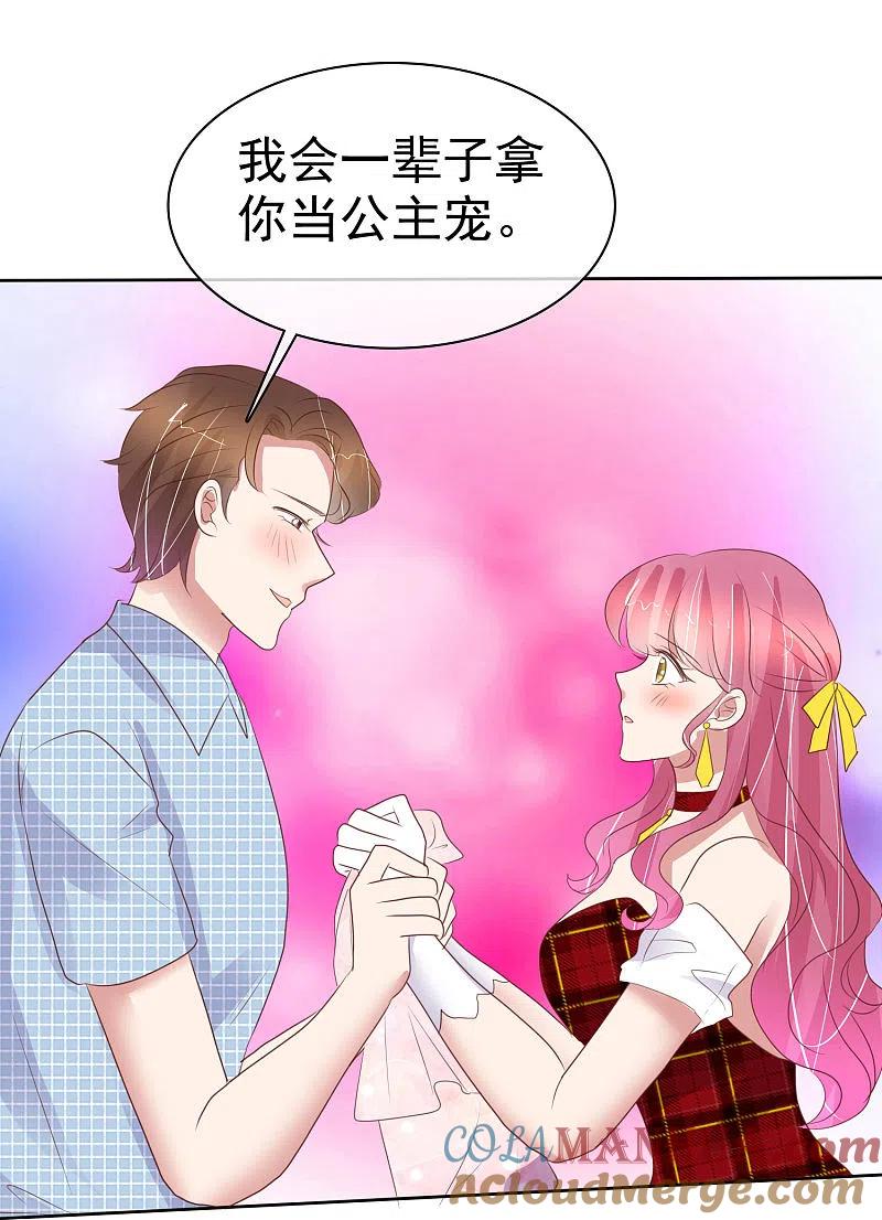 第445话-因爱宠你-极漫文化（第5张）