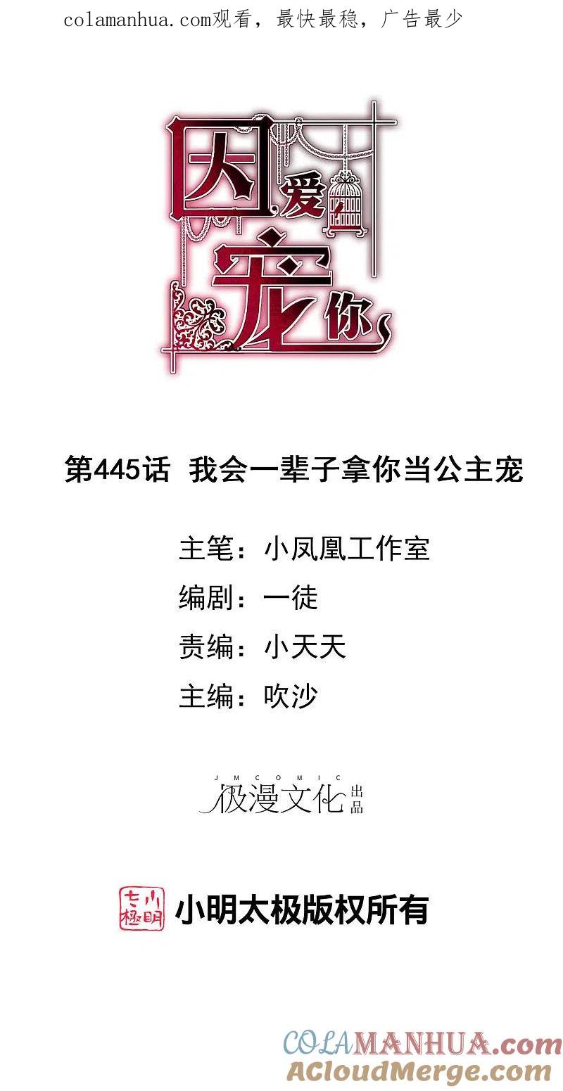 第445话-因爱宠你-极漫文化（第1张）