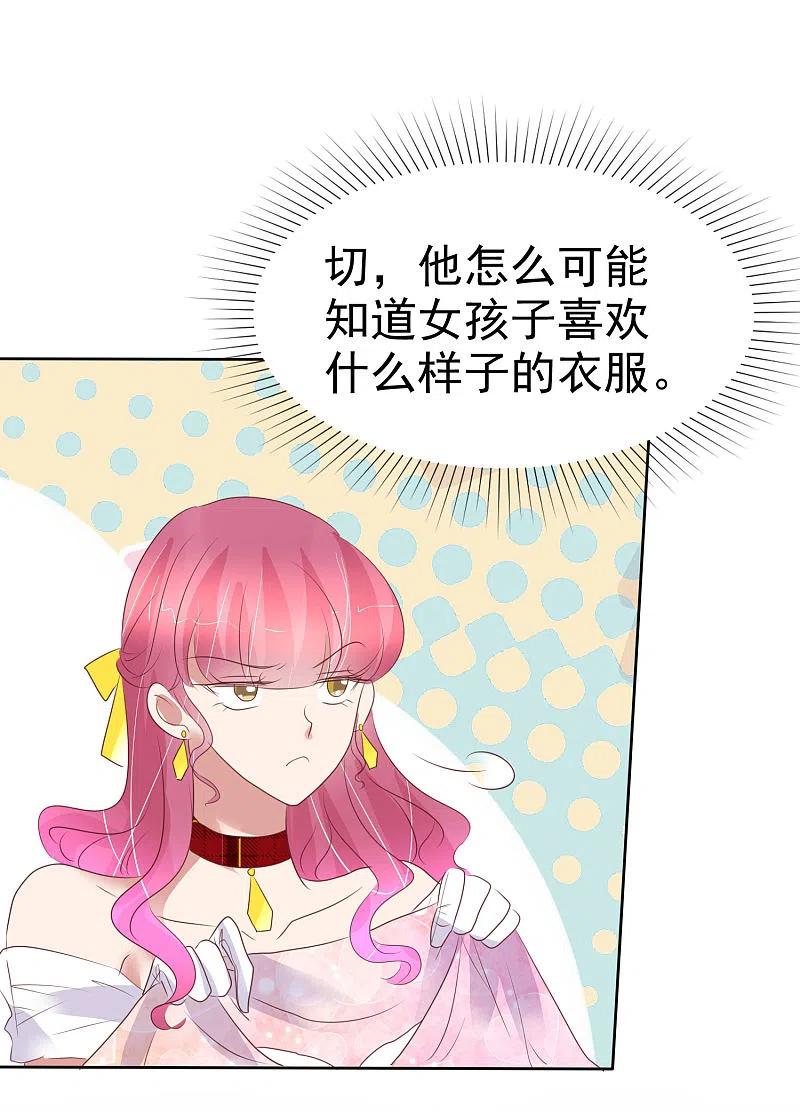 第445话-因爱宠你-极漫文化（第2张）
