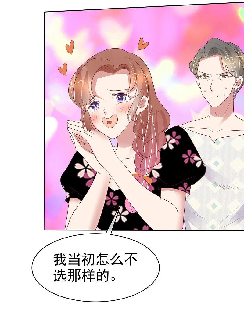 第445话-因爱宠你-极漫文化（第6张）