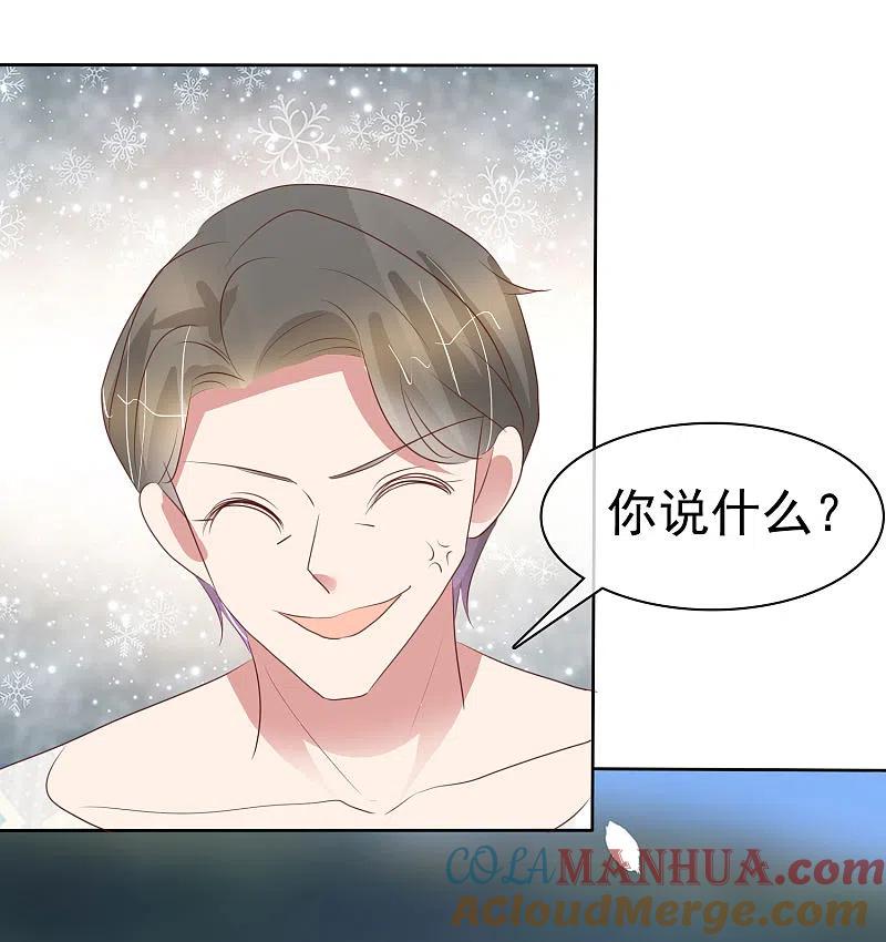 第445话-因爱宠你-极漫文化（第7张）