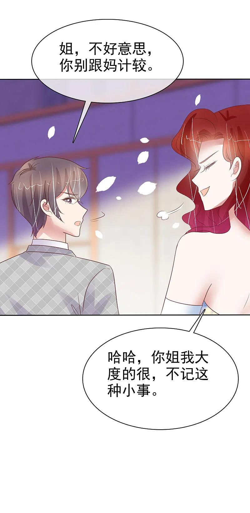 第446话-因爱宠你-极漫文化（第7张）