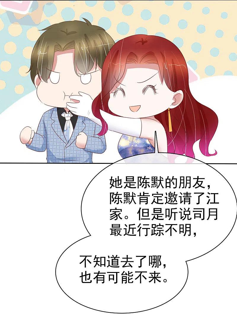第446话-因爱宠你-极漫文化（第11张）