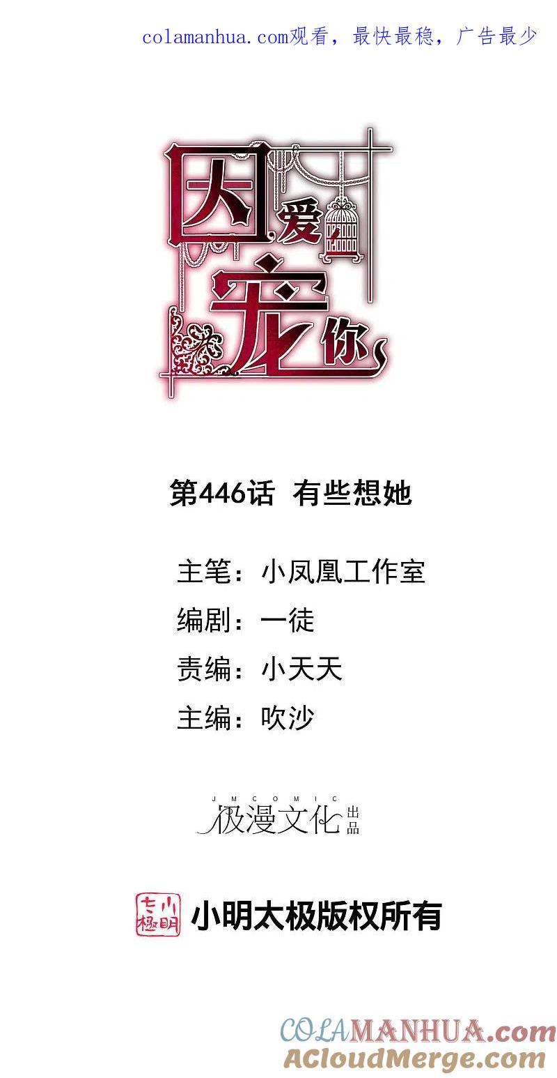 第446话-因爱宠你-极漫文化（第1张）