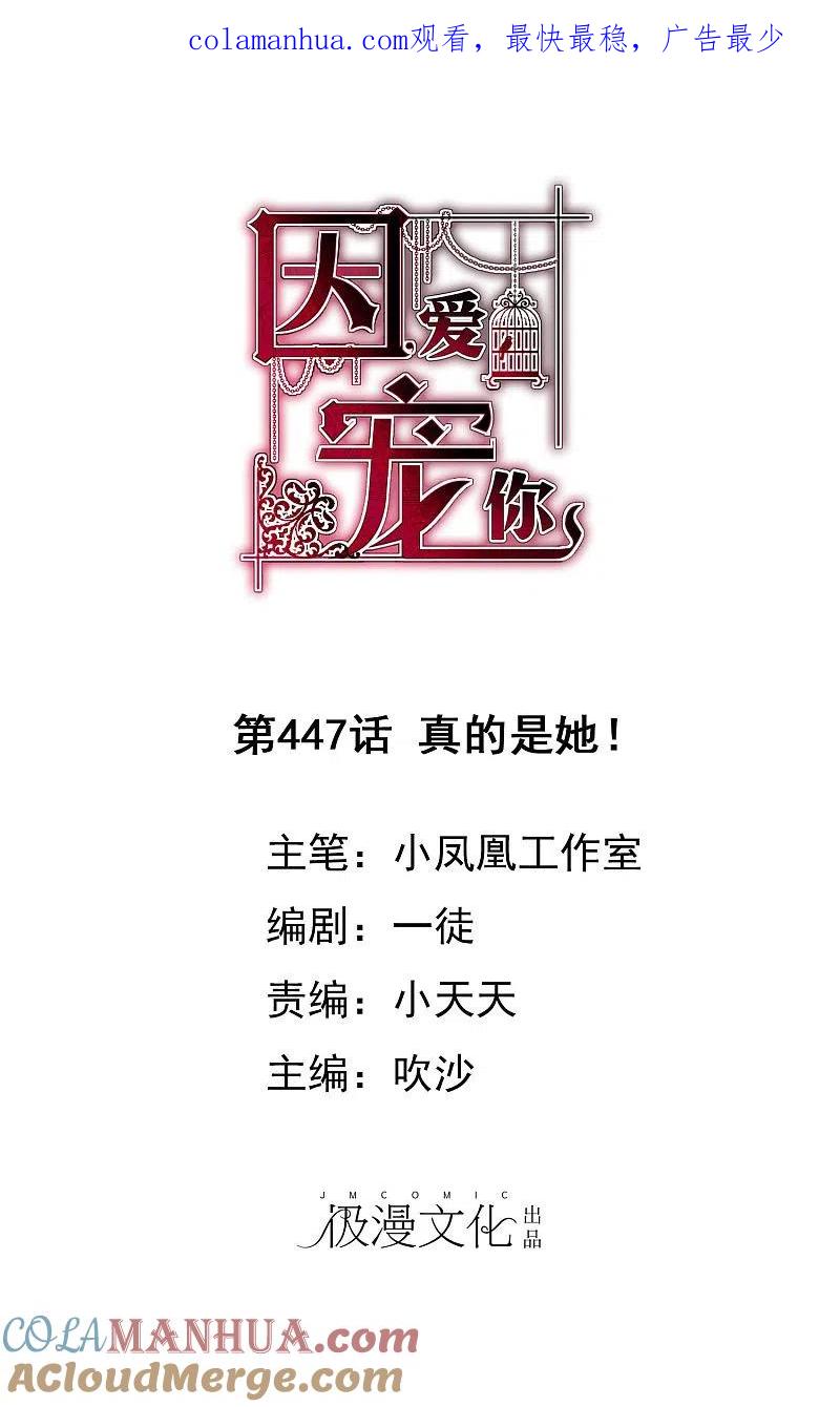 第447话-因爱宠你-极漫文化（第1张）