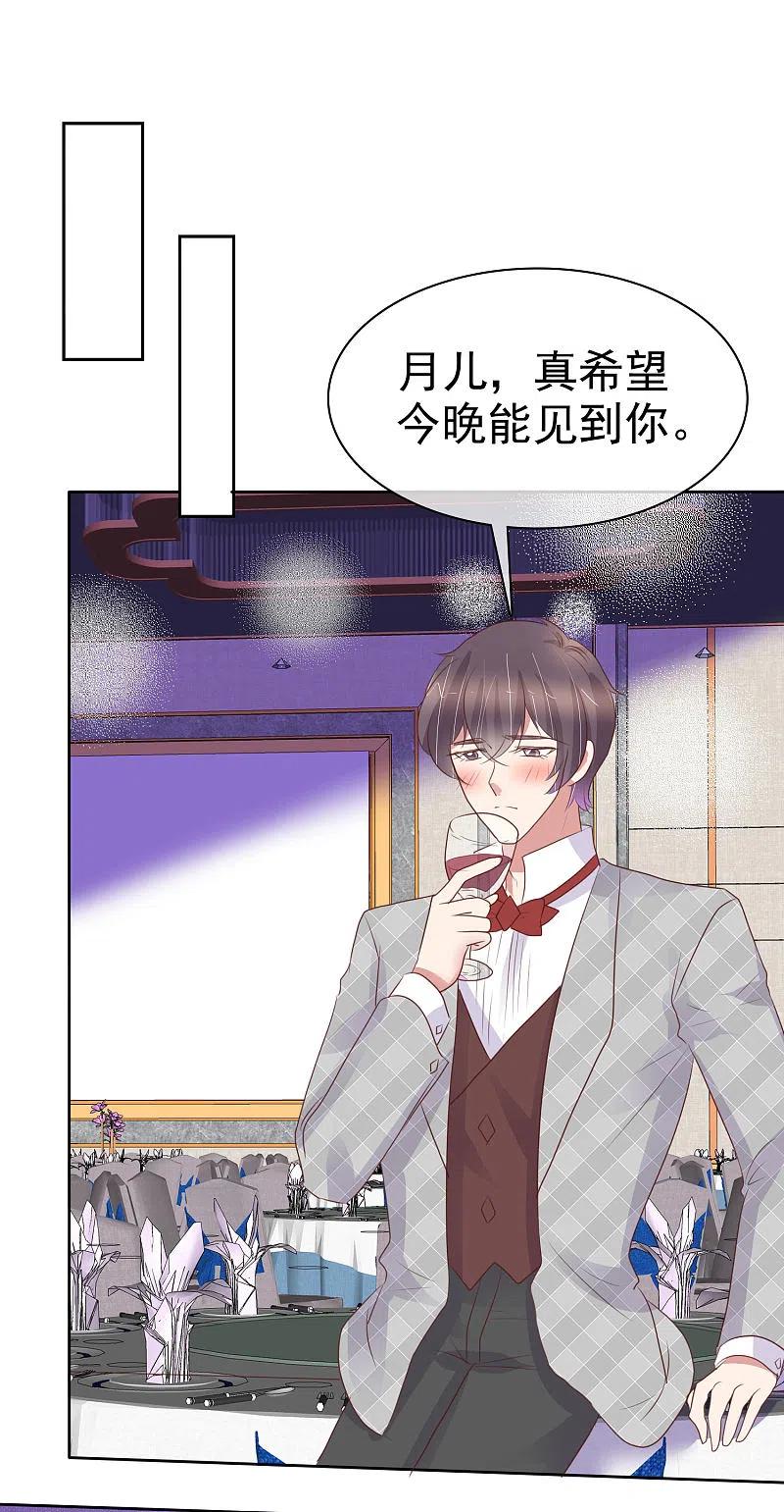 第447话-因爱宠你-极漫文化（第2张）