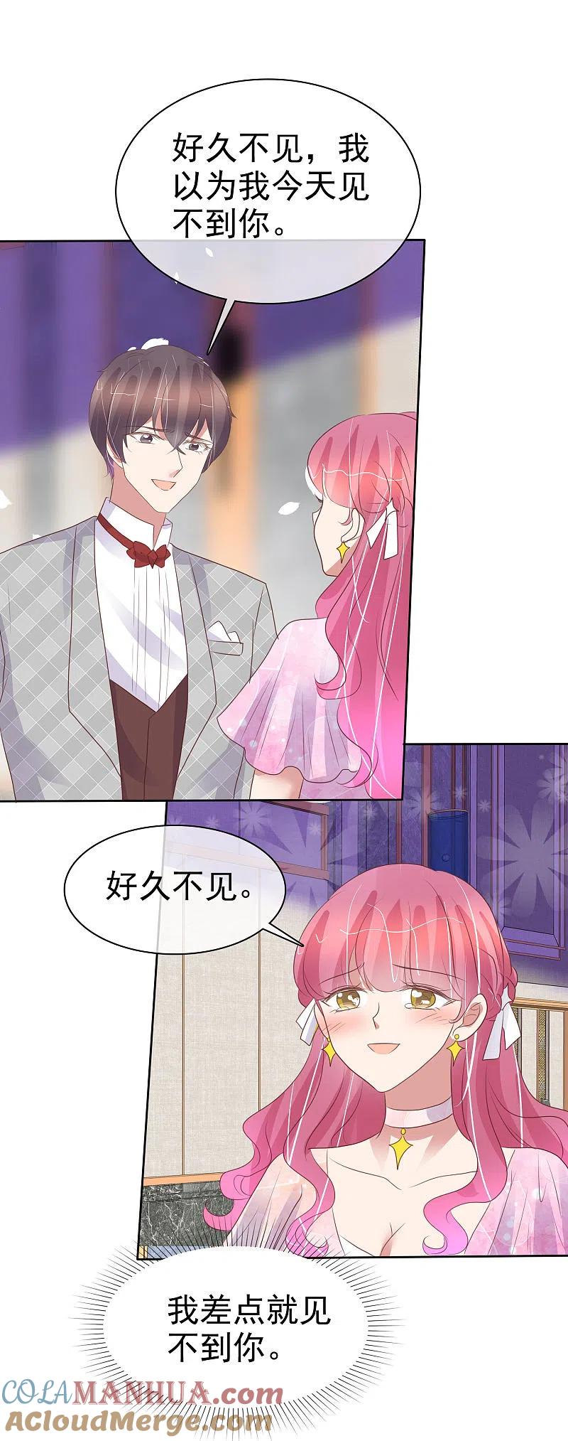 第448话-因爱宠你-极漫文化（第2张）