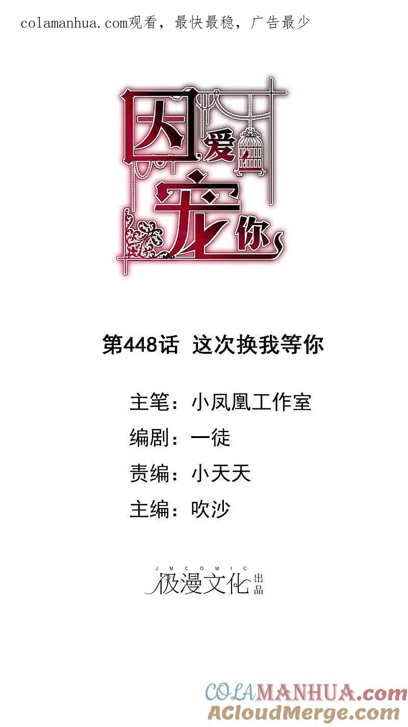第448话-因爱宠你-极漫文化（第1张）