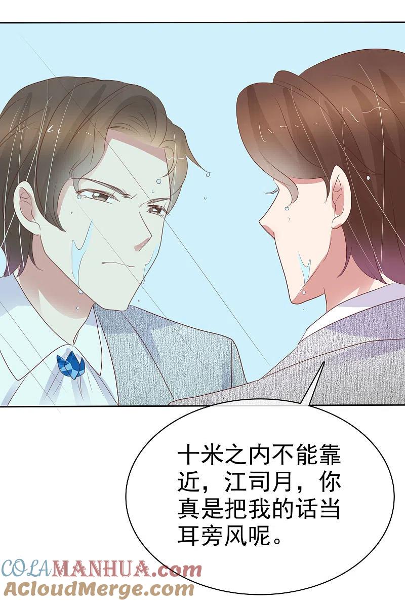 第449话-因爱宠你-极漫文化（第3张）