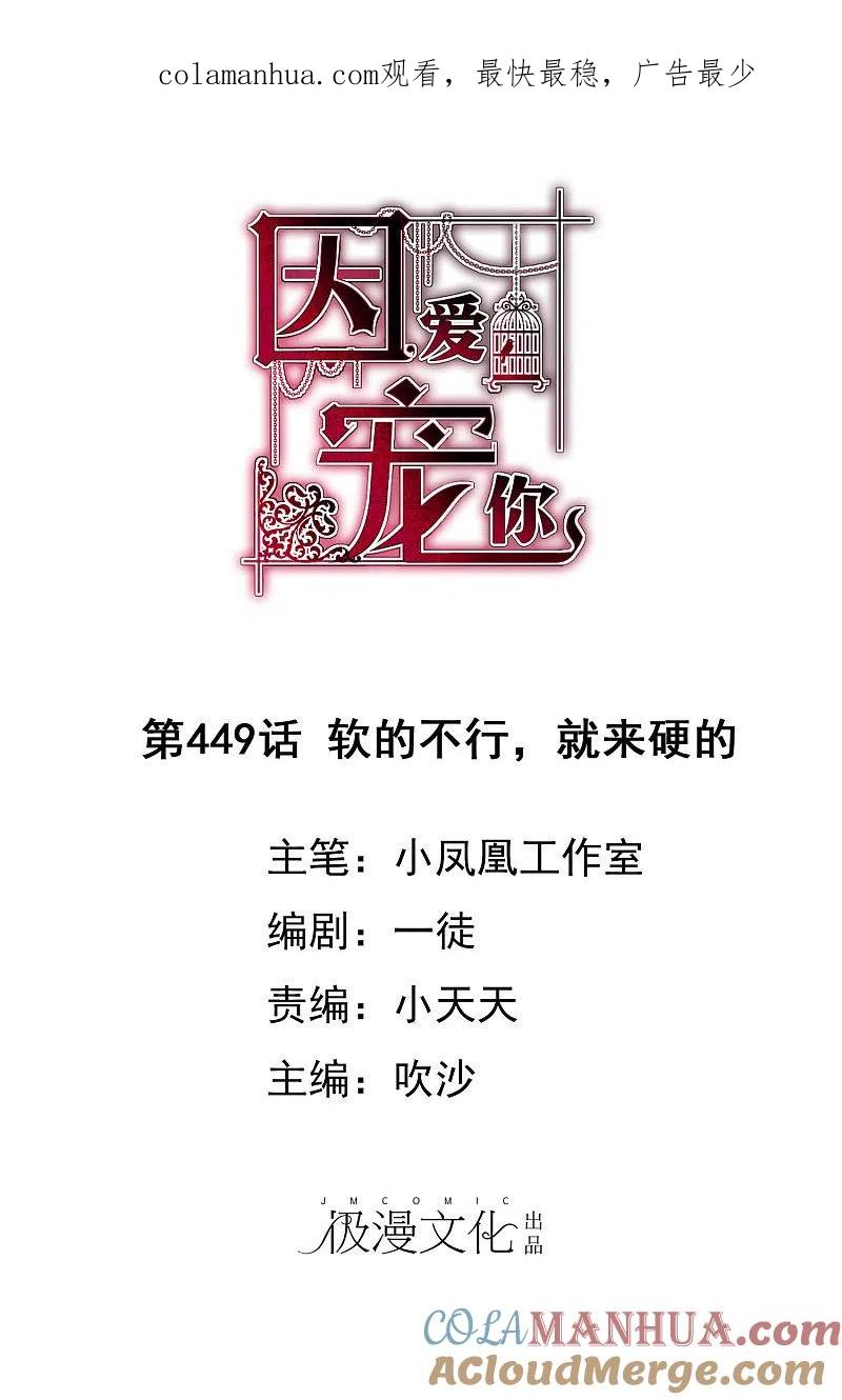第449话-因爱宠你-极漫文化（第1张）