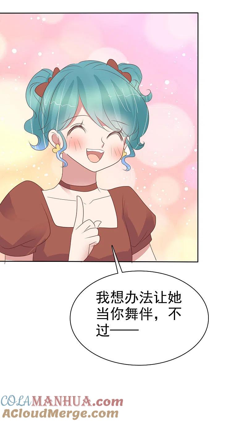 第449话-因爱宠你-极漫文化（第15张）