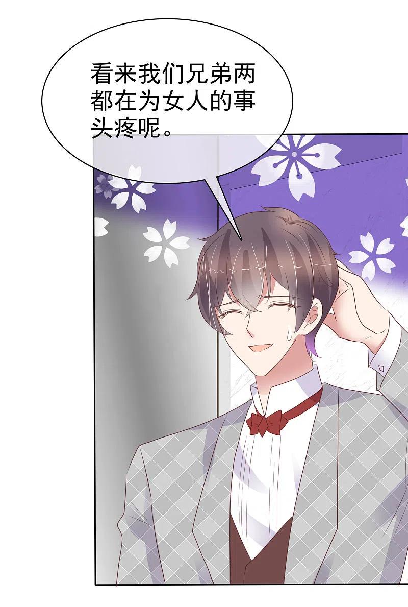 第449话-因爱宠你-极漫文化（第6张）