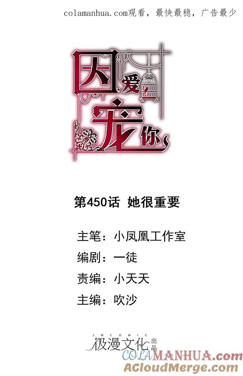 第450话-因爱宠你-极漫文化（第1张）