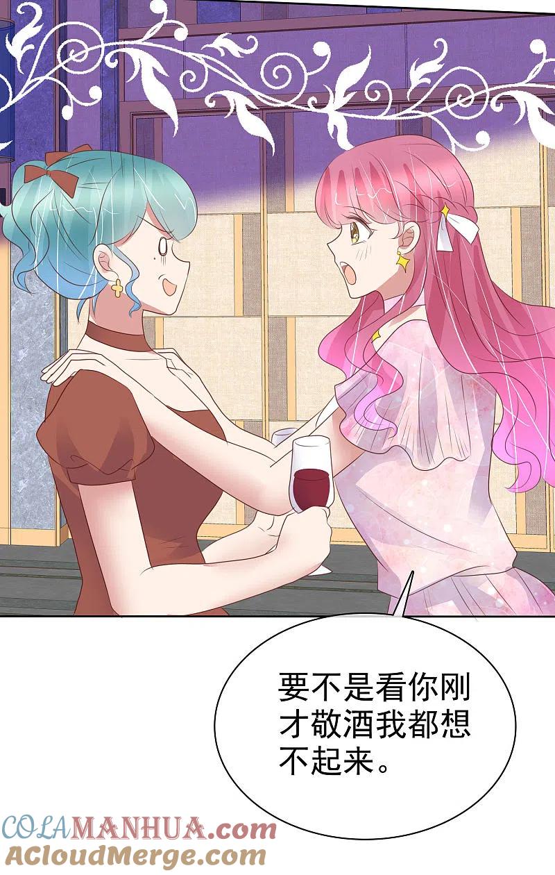 第450话-因爱宠你-极漫文化（第3张）